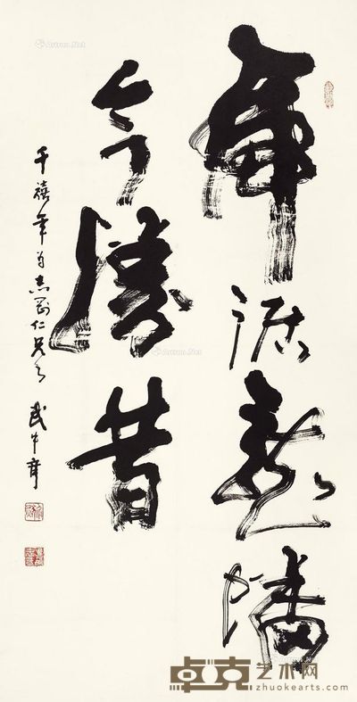 武中奇 书法 136×69cm