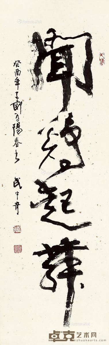 武中奇 书法 95.5×30cm