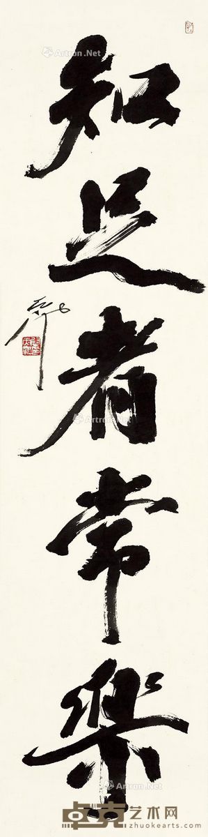 尉天池 书法 137×34.5cm