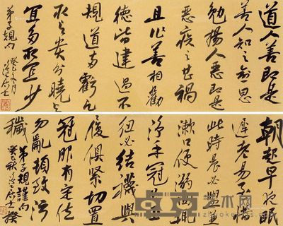 阎揆 书法 (二件) 19.5×48cm×2