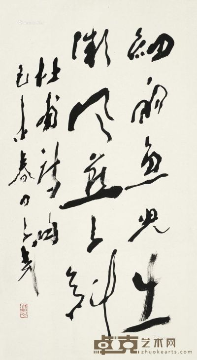 王子武 书法 88×48cm