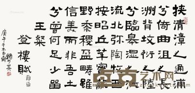 赖少其 书法 66×132cm