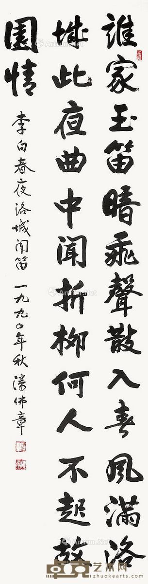 潘佛章 书法 155×39cm