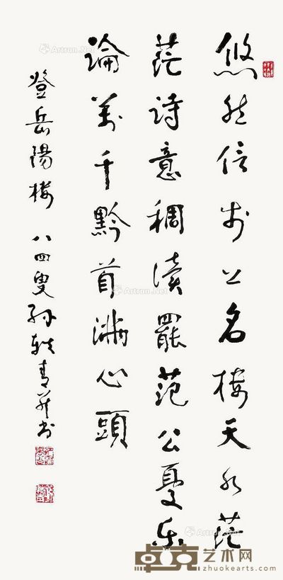 孙轶青 书法 125×62cm