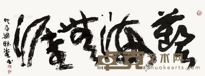 梁照堂 书法 110×41cm
