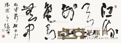 张戈 书法 48×131cm