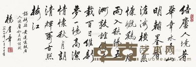 杨奎章 书法 34×100cm