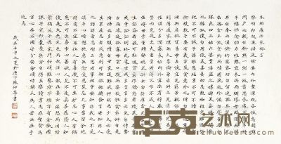 张仲亭 书法 34×66cm