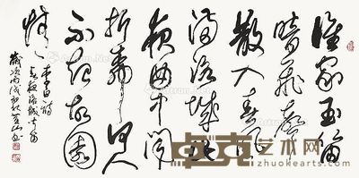 黄山 书法 68×133cm
