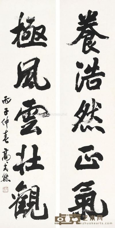 高式熊 书法(对联) 134×32cm×2
