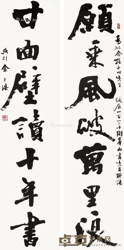 金中浩 书法(对联) 136×32cm×2