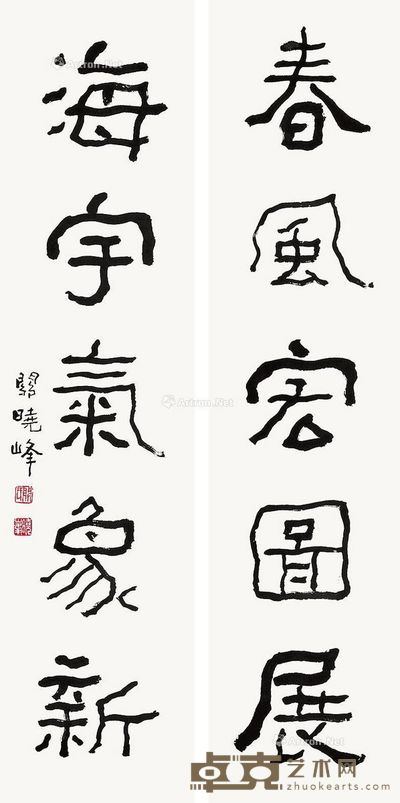 关晓峰 书法(对联) 136×35cm×2