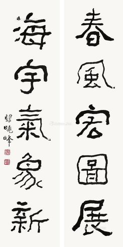 关晓峰 书法（对联）