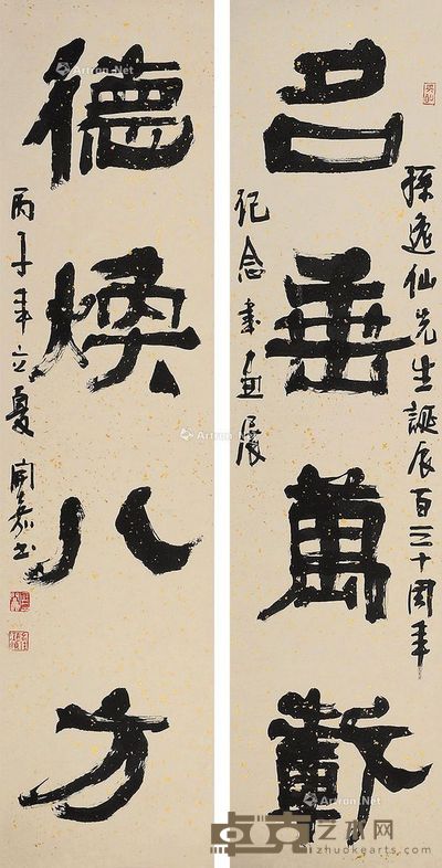 侯开嘉 书法(对联) 134×32cm×2