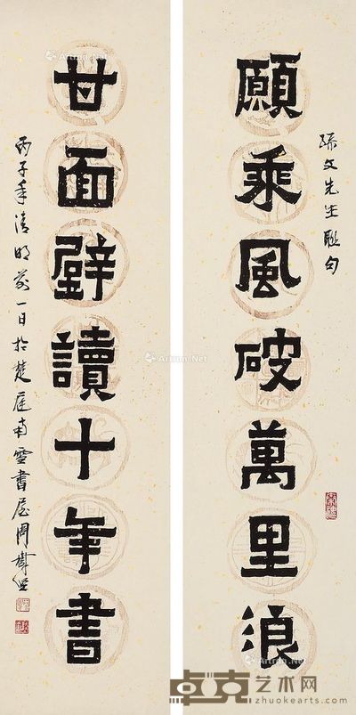 周树坚 书法(对联) 129×30cm×2