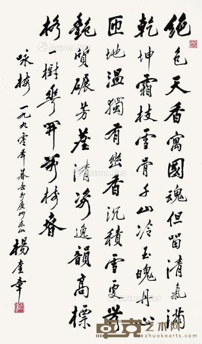 杨奎章 书法 102×60cm