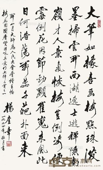 杨奎章 书法 84×50cm