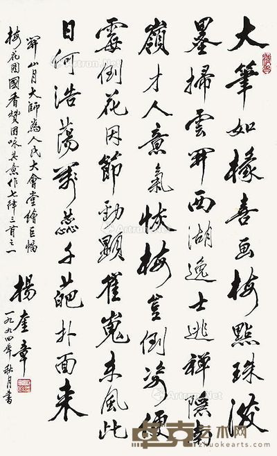 杨奎章 书法 84×50cm