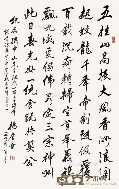杨奎章 书法 110×70cm