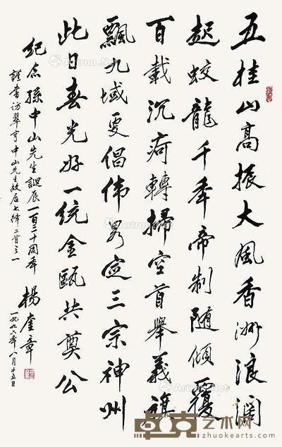 杨奎章 书法 110×70cm