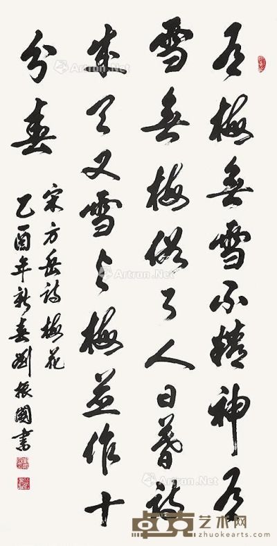 刘振国 书法 133×68cm