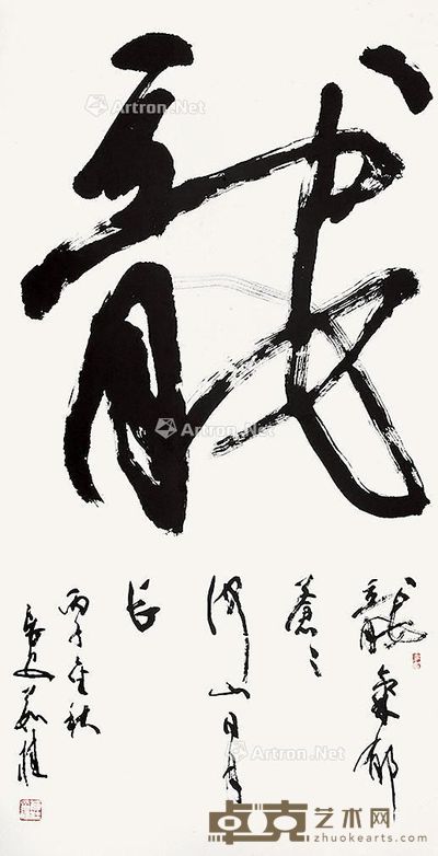 茹桂 书法 136×68cm