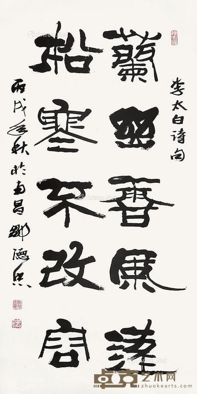 邹德忠 书法 132×66cm