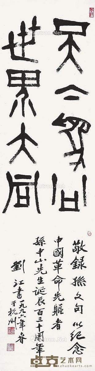 刘江 书法 131×33cm