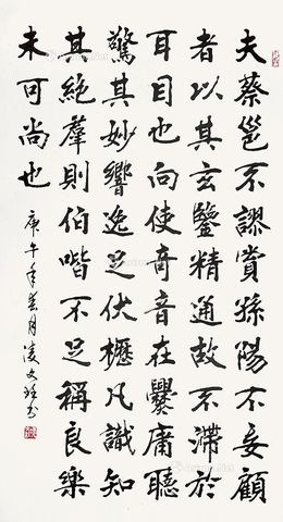 凌文铨 书法