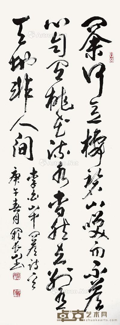 阙长山 书法 130×46cm