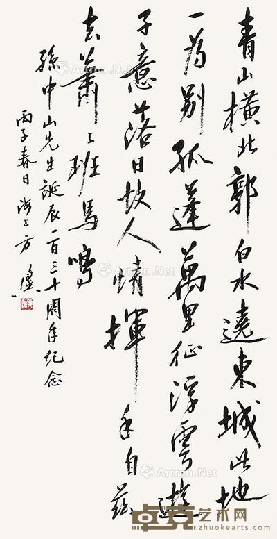 方传鑫 书法 132×69cm