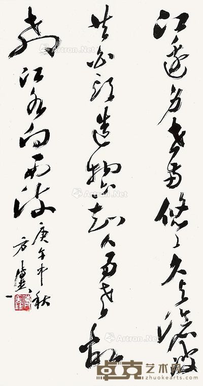 方传鑫 书法 65×36cm