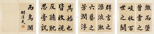 胡汉民 书法