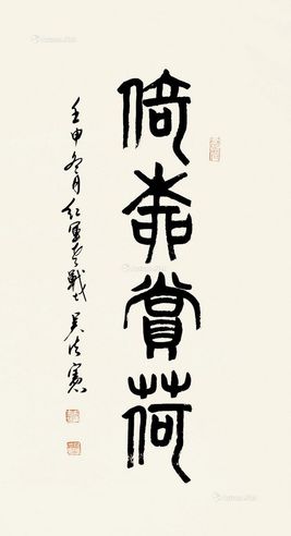 吴法宪 书法
