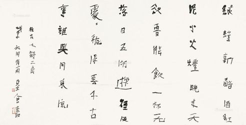 曾翔 行书
