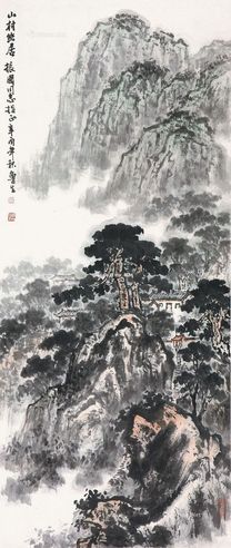 刘鲁生 山村幽居