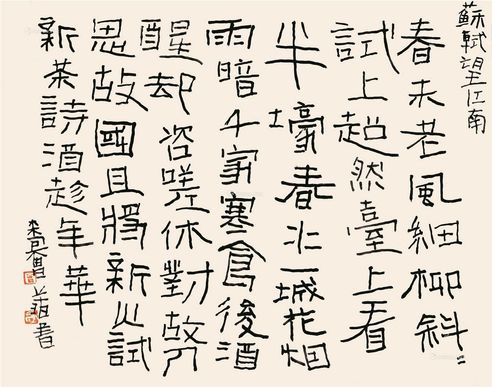 曾翔 苏轼望江南