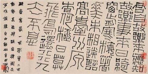 石开 书法