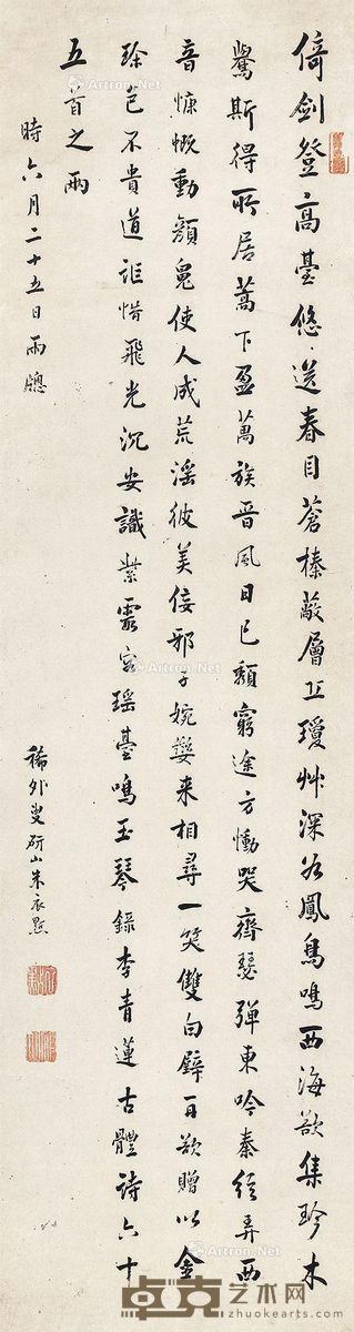 朱衣点 书法 139×37cm