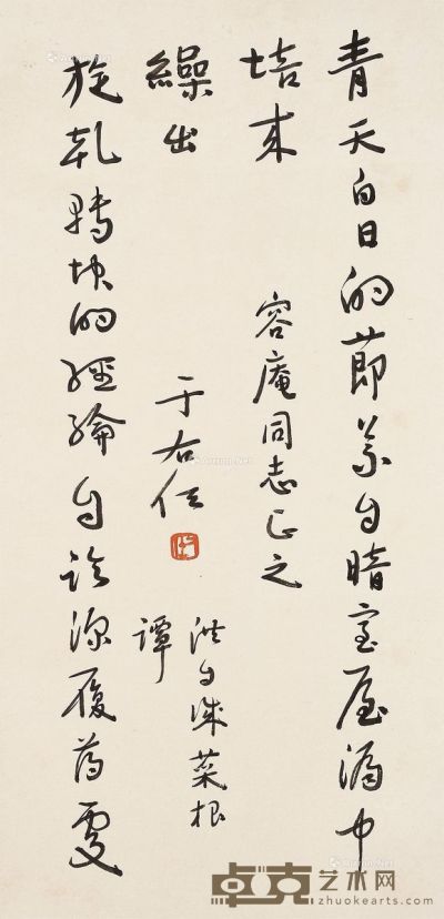 于右任 书法 62×30cm