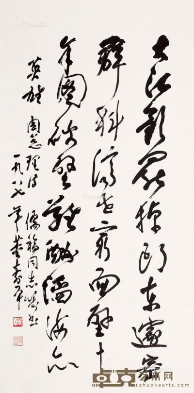 董寿平 书法 134×67cm