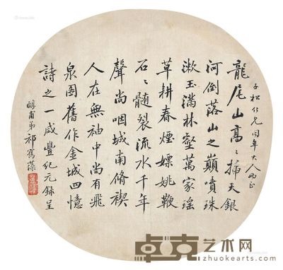 祁寯藻 书法扇面 直径25cm