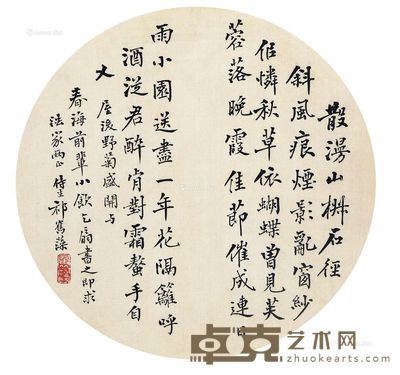 祁寯藻 书法扇面 直径25cm