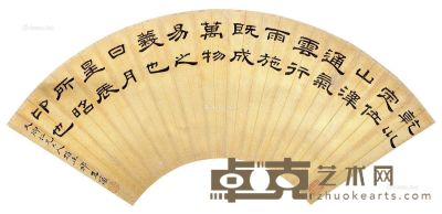 祁寯藻 书法扇面 18.5×52cm
