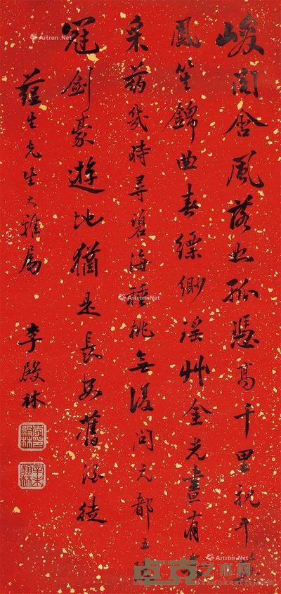 李殿林 书法 73×35cm