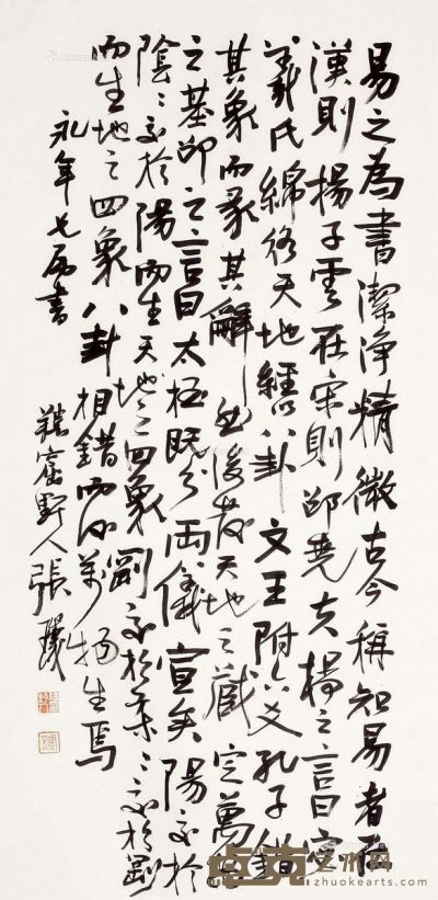 张瑞玑 书法 108×53cm