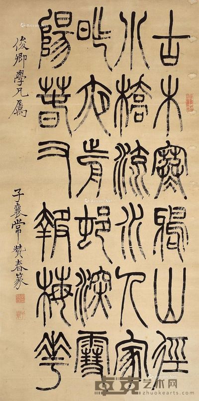 常赞春 书法 132×71cm