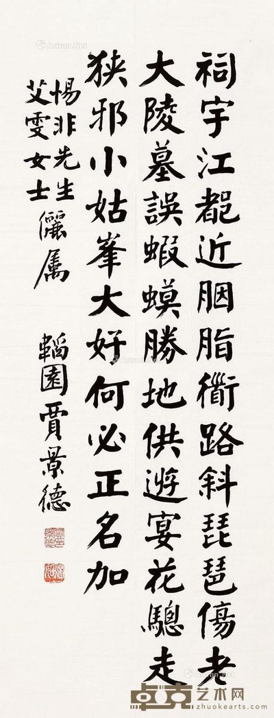 贾景德 书法 67×35cm