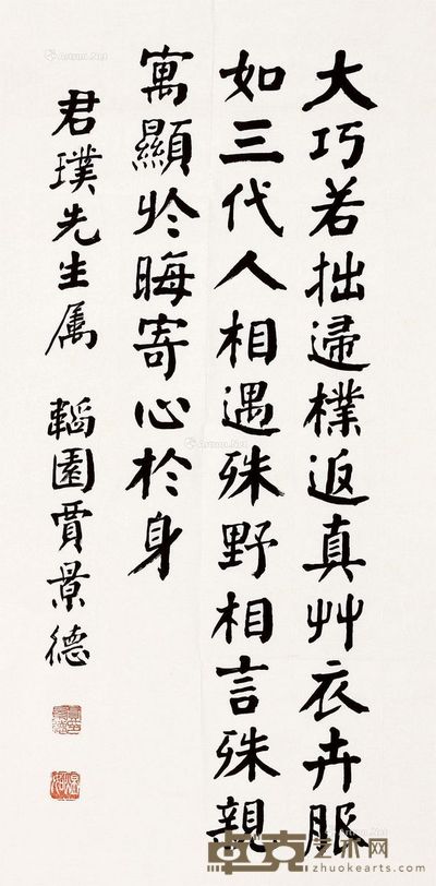 贾景德 书法 77×29cm