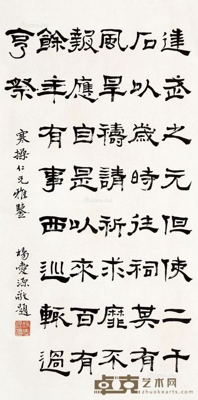 杨爱源 书法 68×33cm